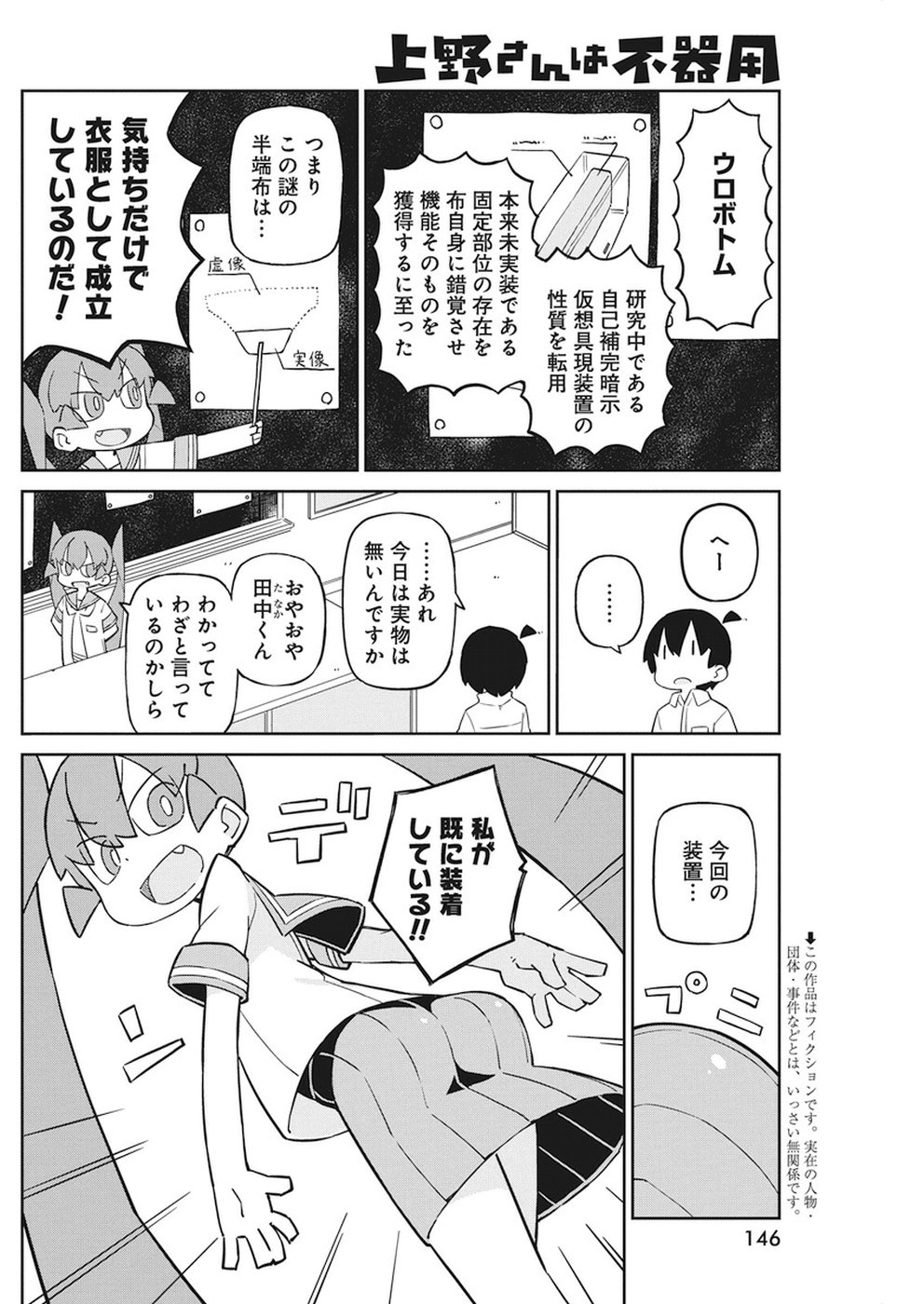 Ueno-san wa Bukiyou - Chapter 55 - Page 2