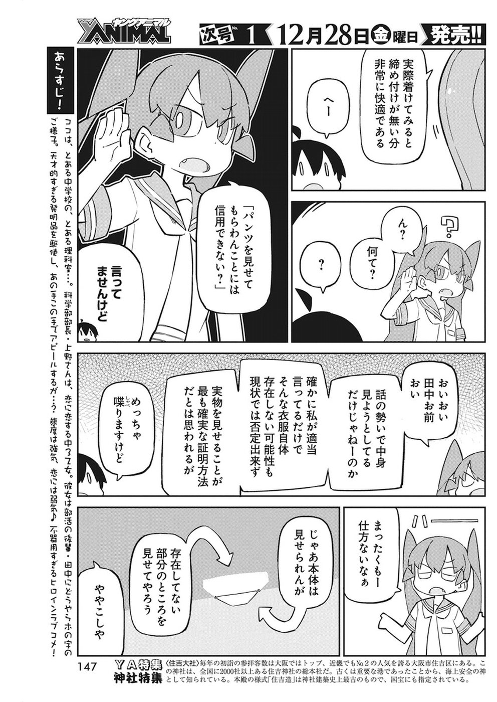 Ueno-san wa Bukiyou - Chapter 55 - Page 3