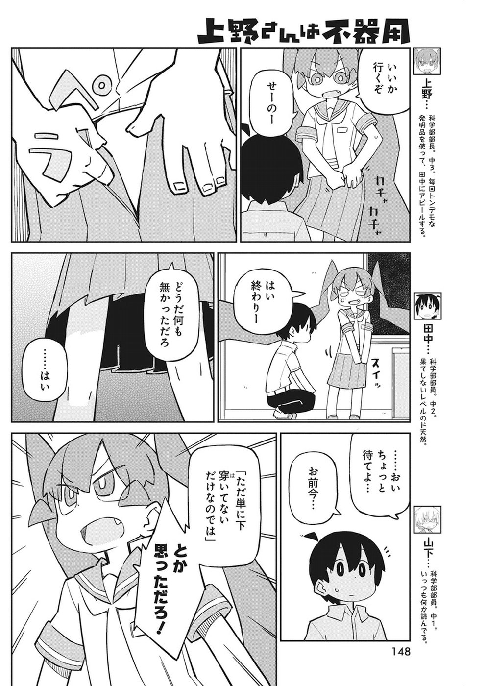 Ueno-san wa Bukiyou - Chapter 55 - Page 4