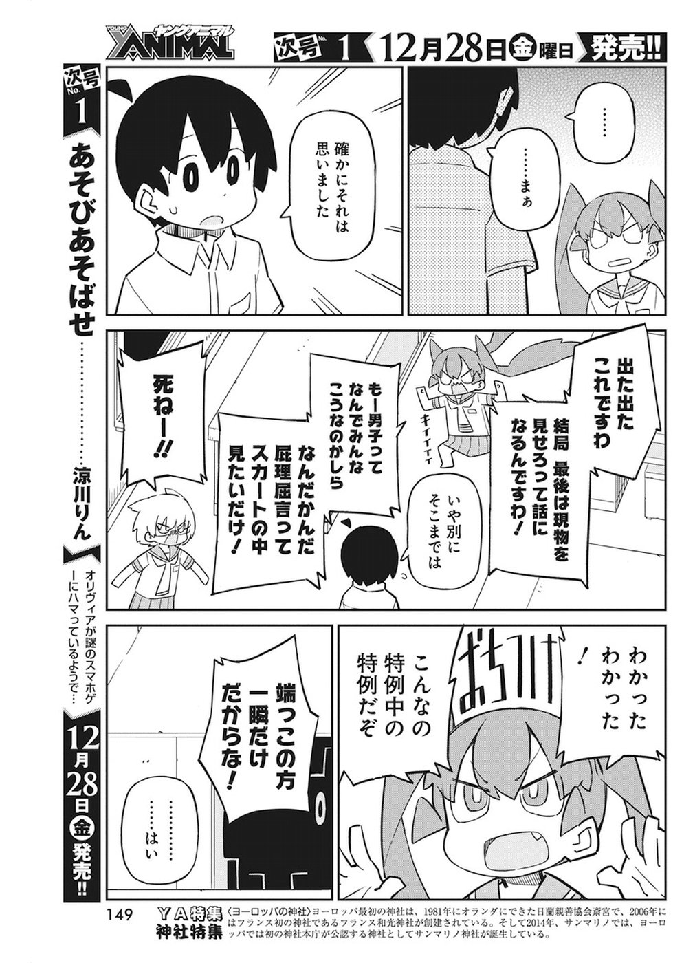 Ueno-san wa Bukiyou - Chapter 55 - Page 5