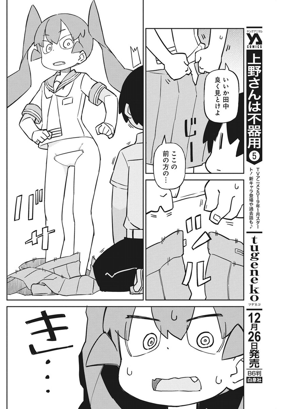 Ueno-san wa Bukiyou - Chapter 55 - Page 6