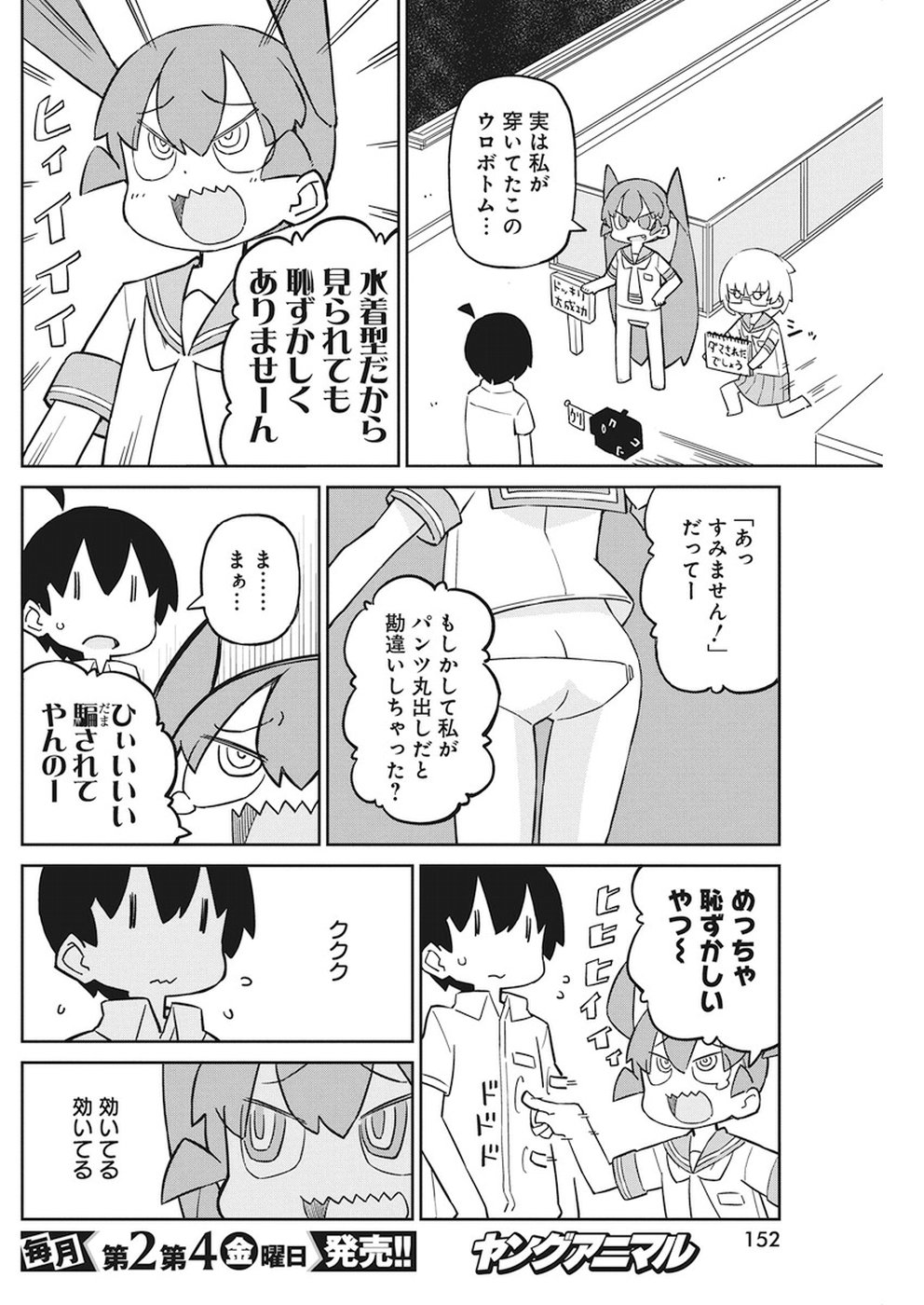 Ueno-san wa Bukiyou - Chapter 55 - Page 8