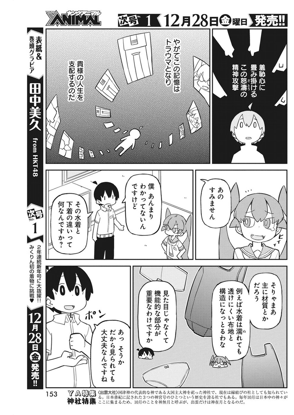 Ueno-san wa Bukiyou - Chapter 55 - Page 9