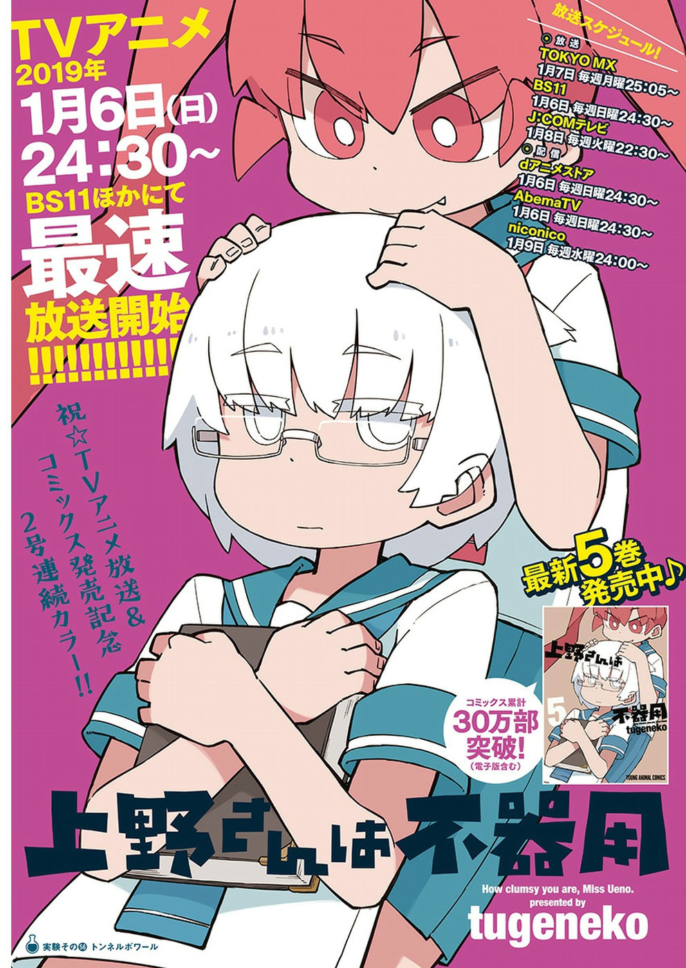 Ueno-san wa Bukiyou - Chapter 56 - Page 1