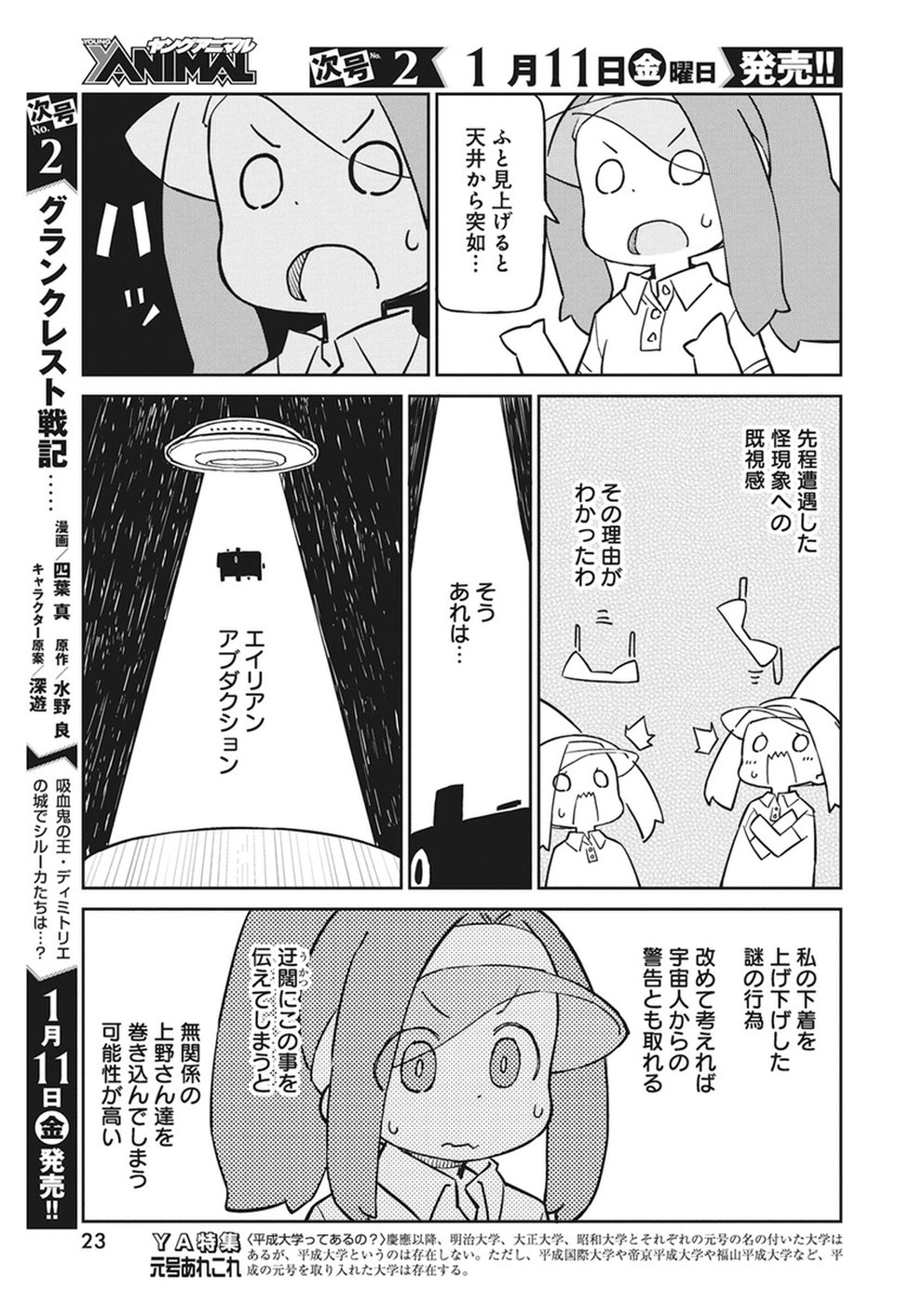 Ueno-san wa Bukiyou - Chapter 56 - Page 10