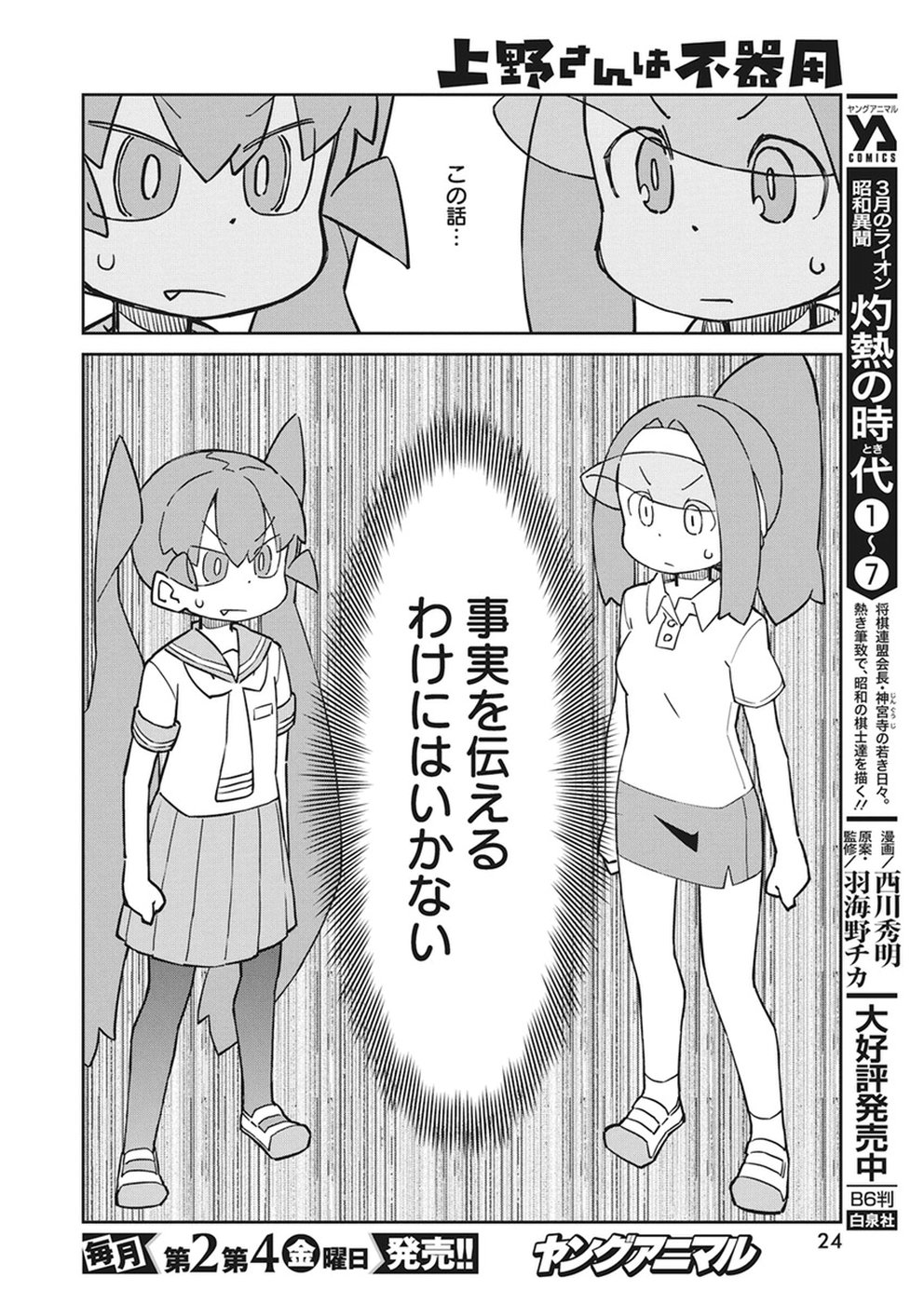 Ueno-san wa Bukiyou - Chapter 56 - Page 11