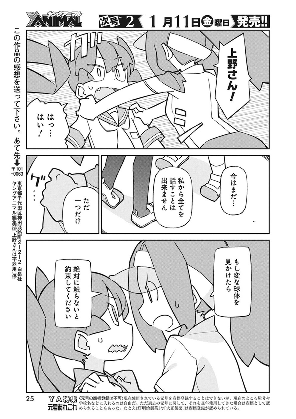 Ueno-san wa Bukiyou - Chapter 56 - Page 12