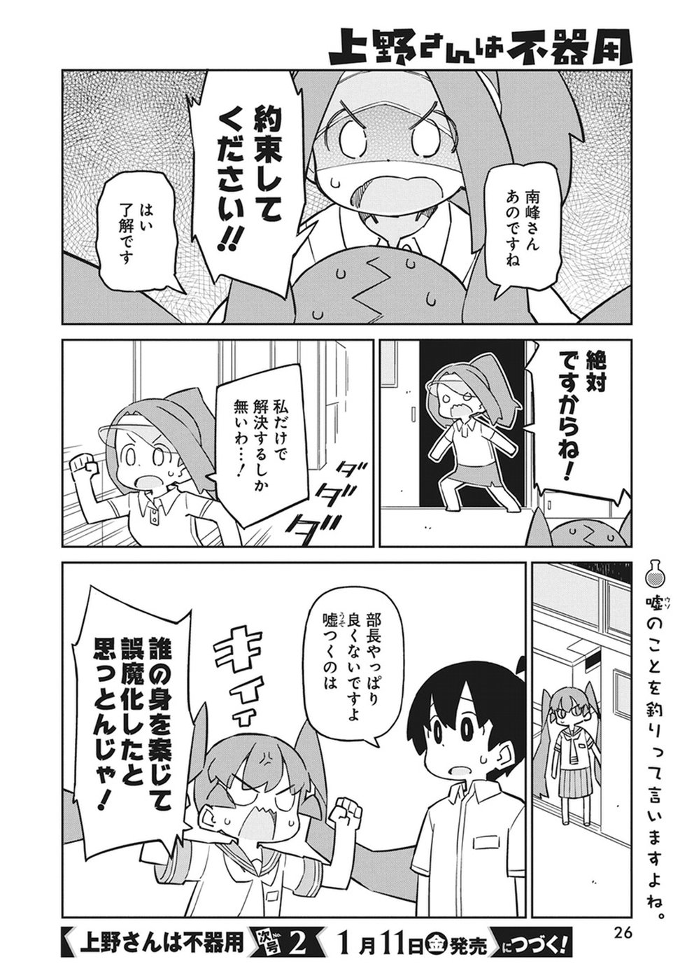 Ueno-san wa Bukiyou - Chapter 56 - Page 13