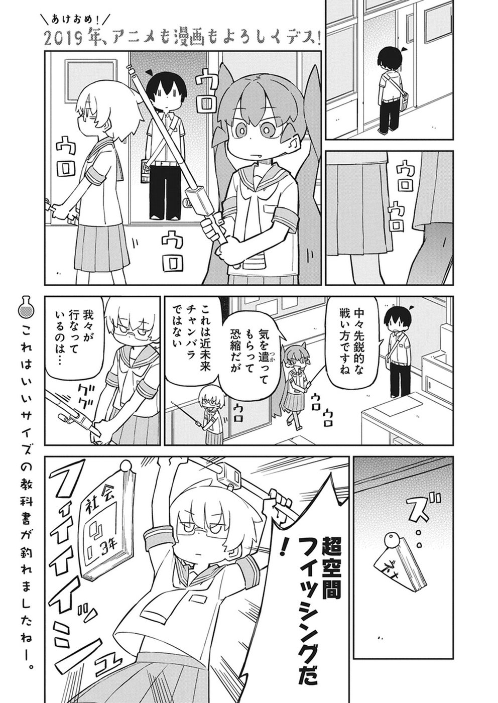 Ueno-san wa Bukiyou - Chapter 56 - Page 2