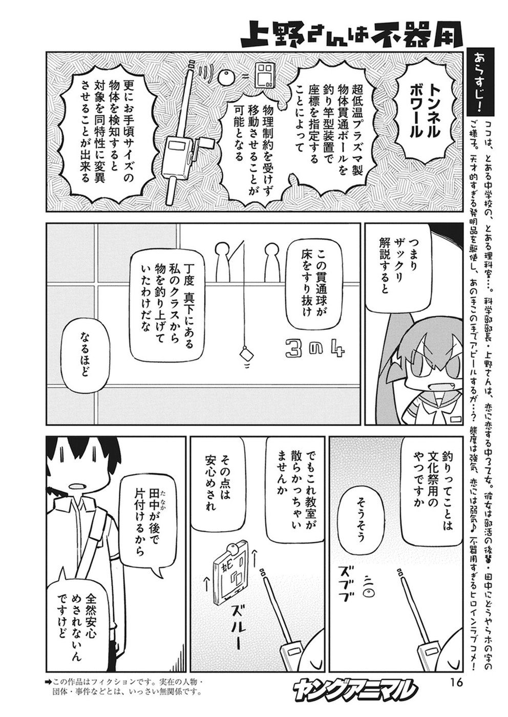 Ueno-san wa Bukiyou - Chapter 56 - Page 3