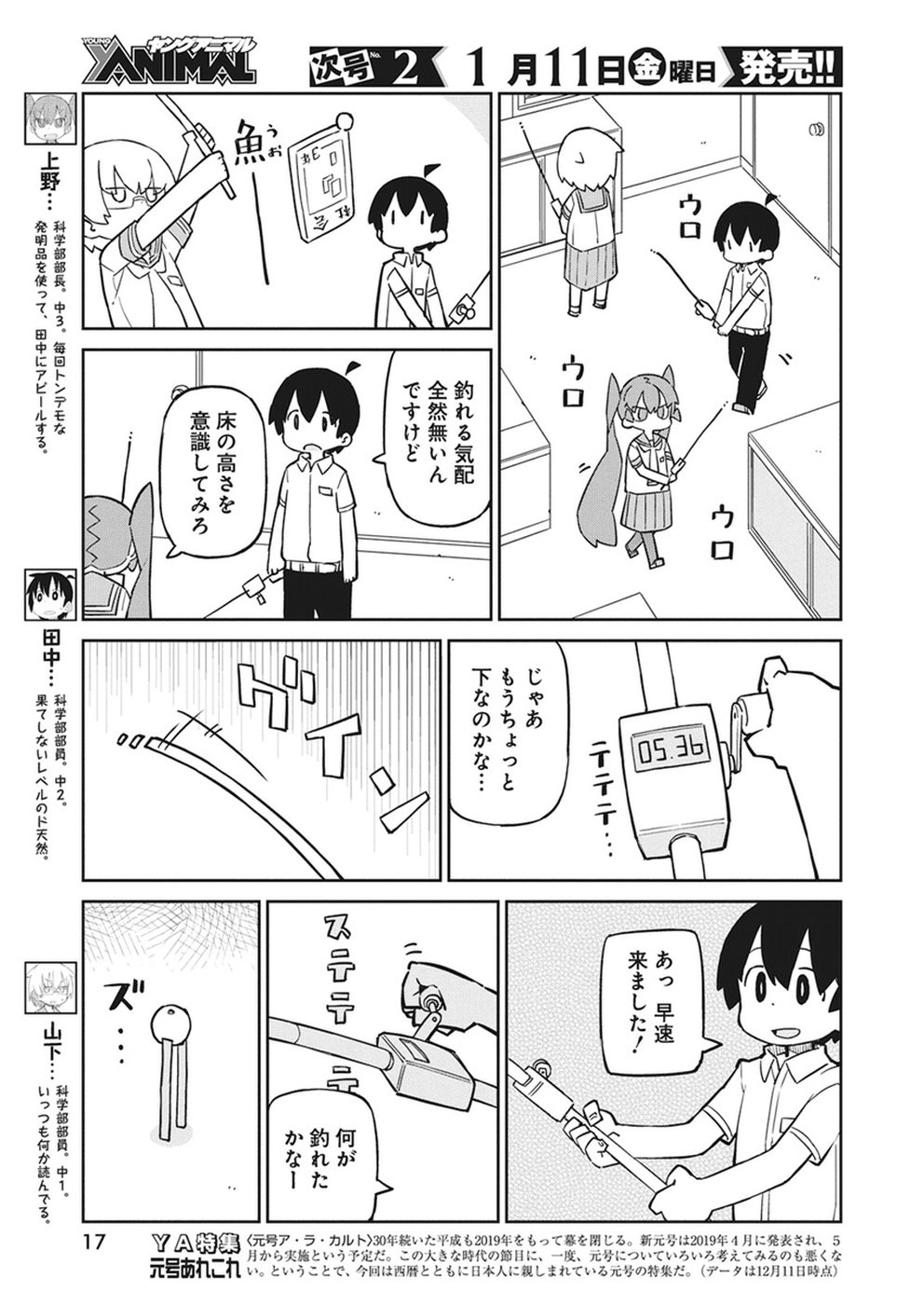 Ueno-san wa Bukiyou - Chapter 56 - Page 4