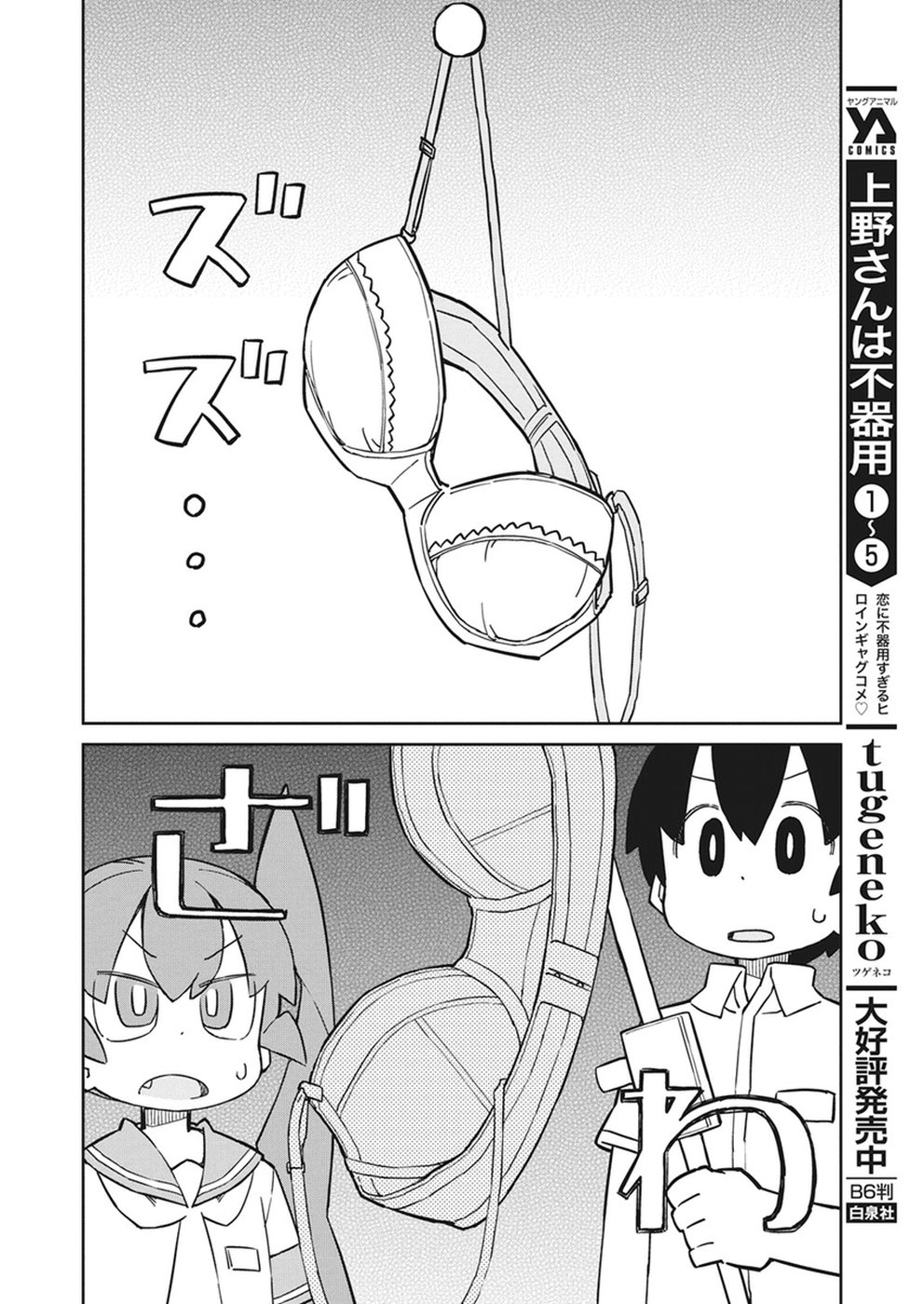 Ueno-san wa Bukiyou - Chapter 56 - Page 5