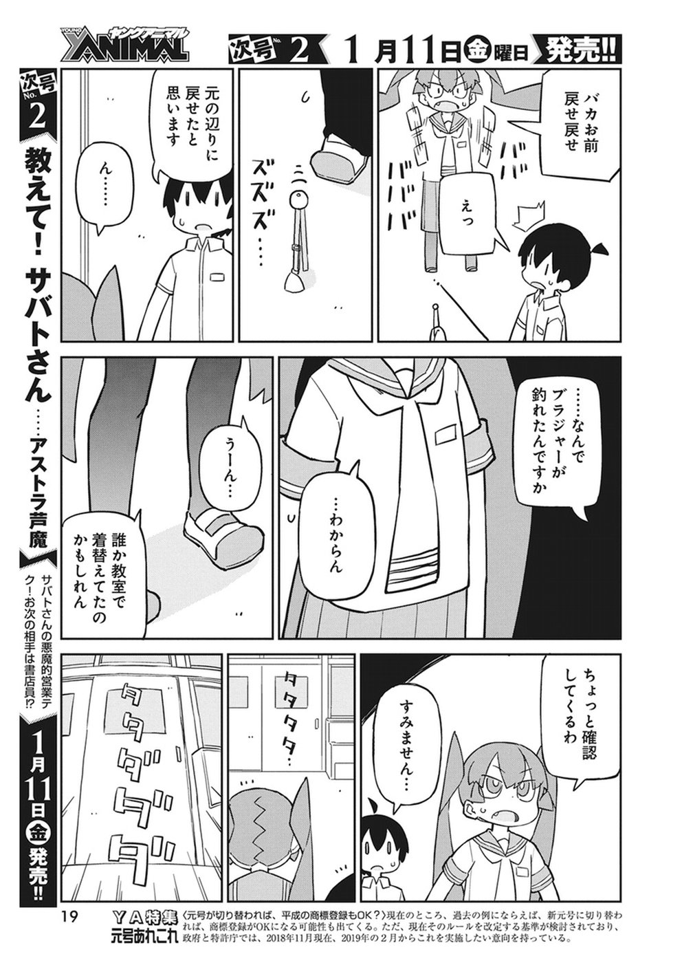 Ueno-san wa Bukiyou - Chapter 56 - Page 6