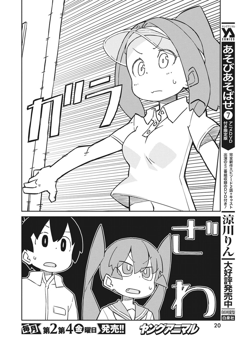 Ueno-san wa Bukiyou - Chapter 56 - Page 7