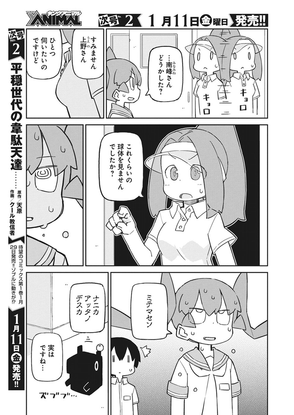 Ueno-san wa Bukiyou - Chapter 56 - Page 8