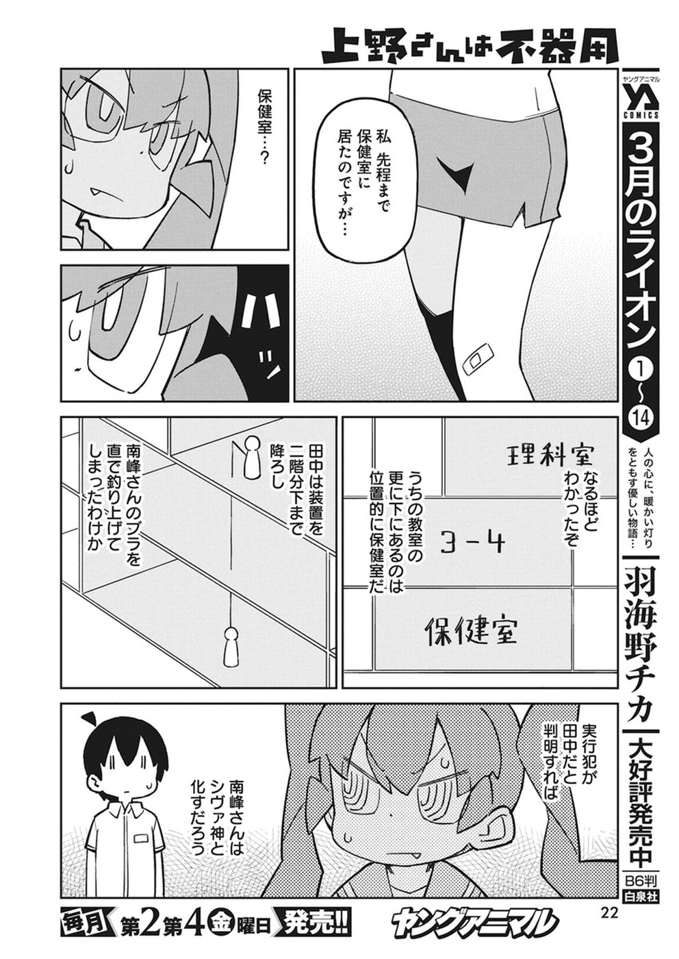 Ueno-san wa Bukiyou - Chapter 56 - Page 9