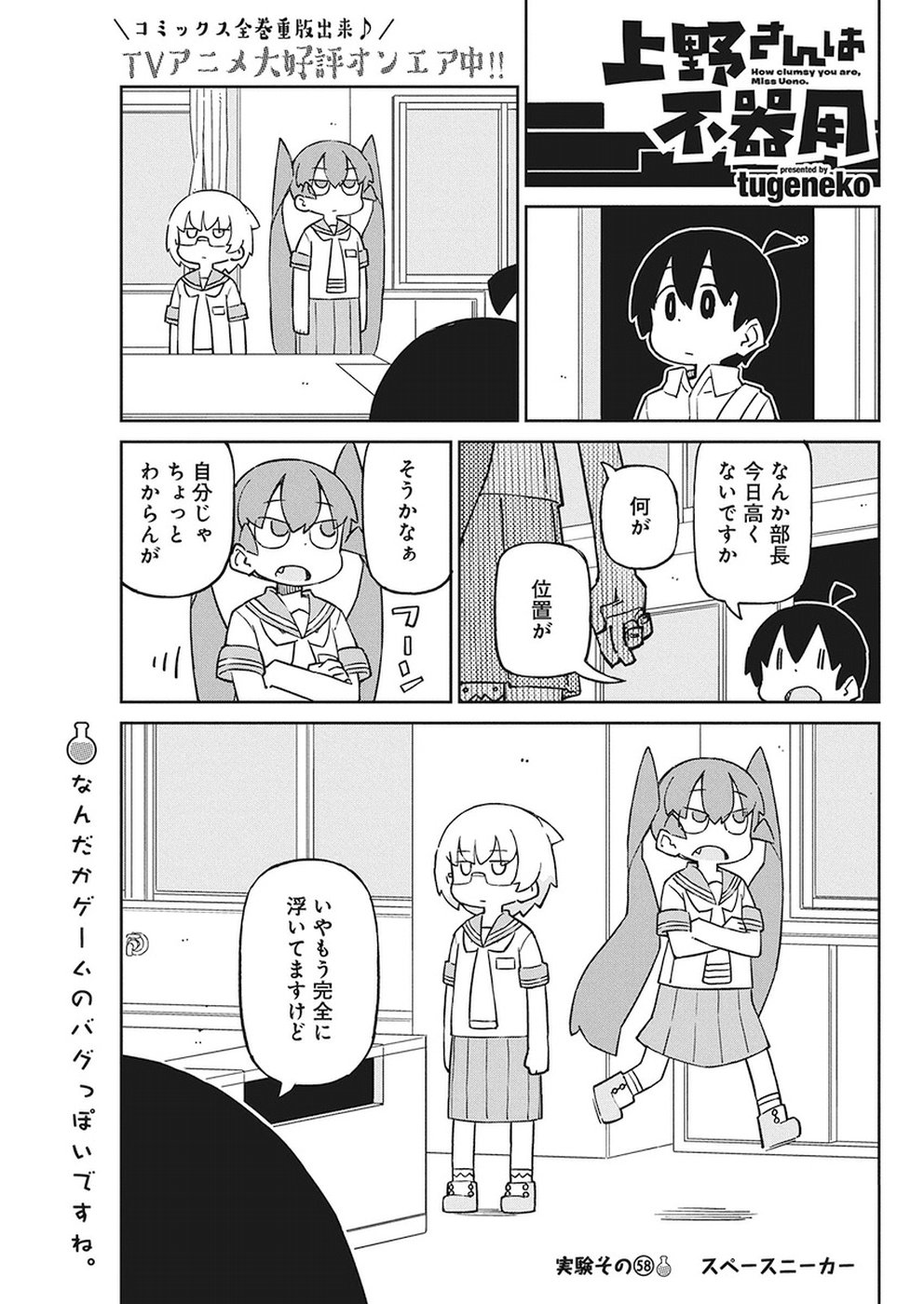 Ueno-san wa Bukiyou - Chapter 58 - Page 1