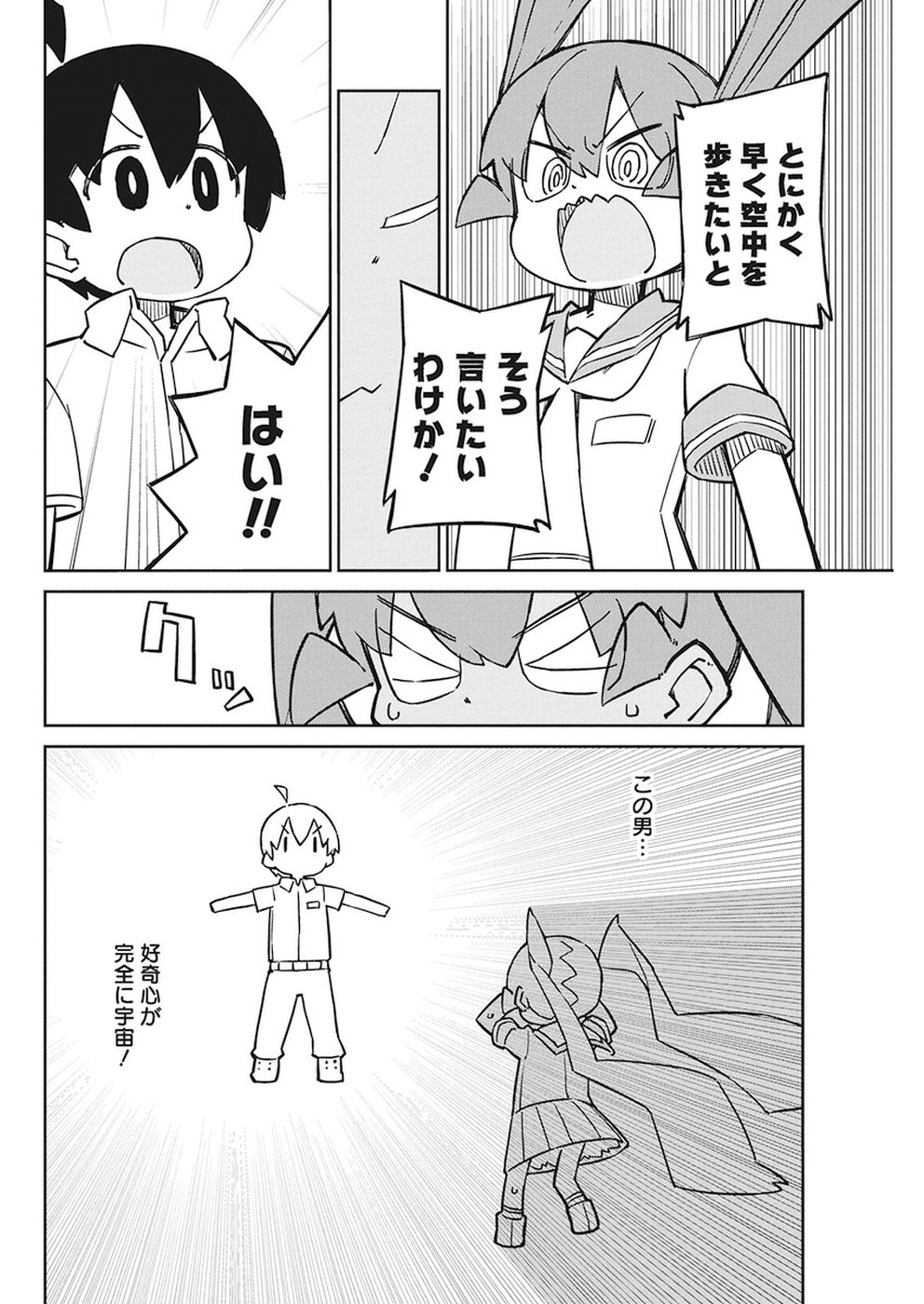 Ueno-san wa Bukiyou - Chapter 58 - Page 10