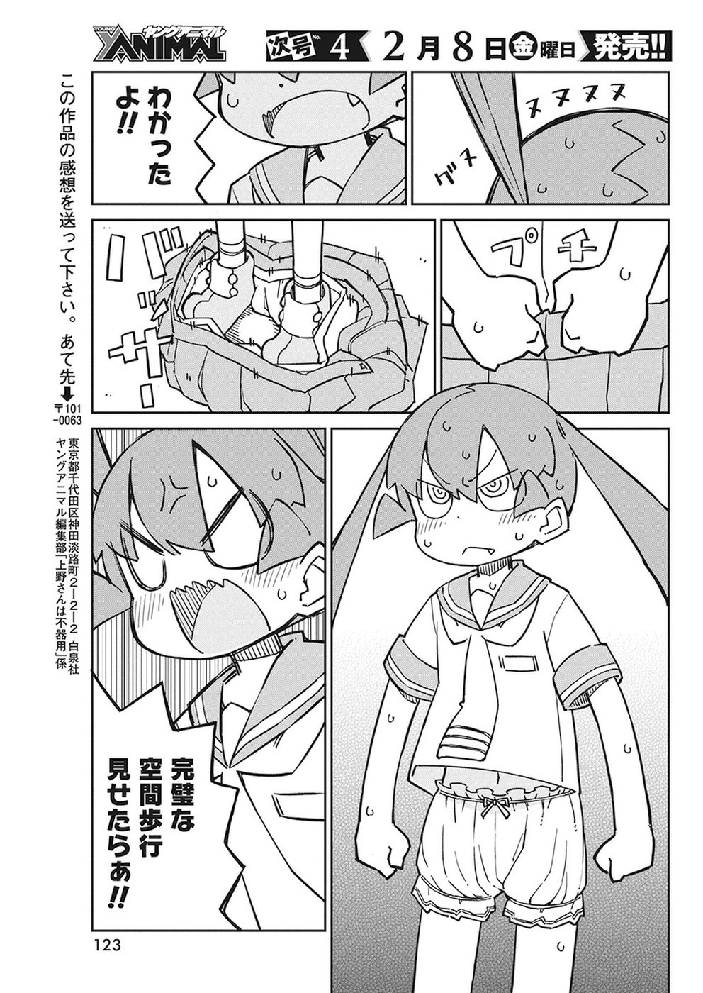 Ueno-san wa Bukiyou - Chapter 58 - Page 11