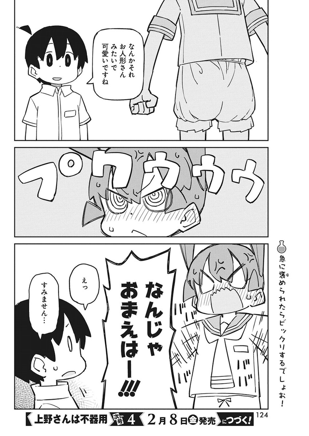 Ueno-san wa Bukiyou - Chapter 58 - Page 12