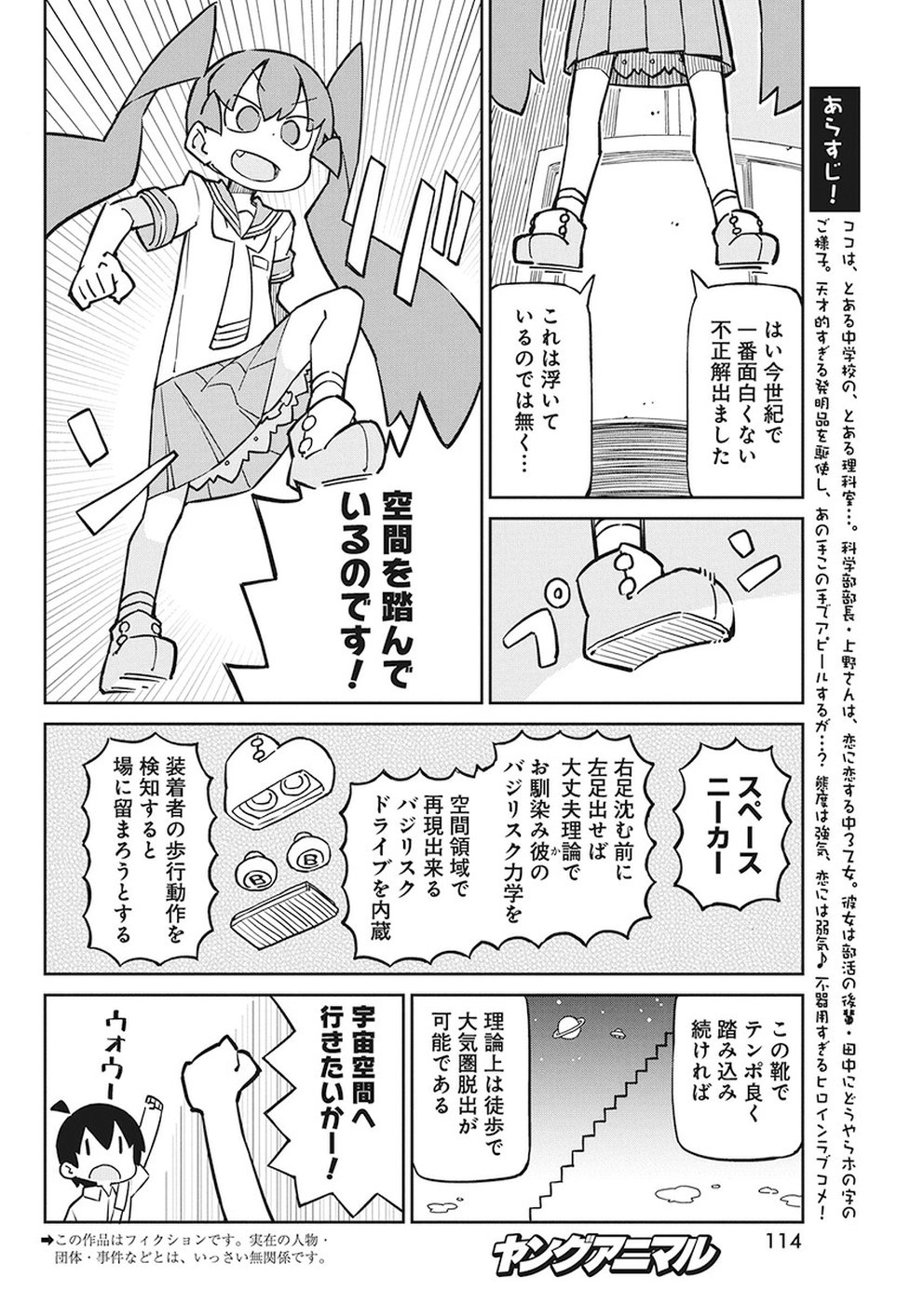 Ueno-san wa Bukiyou - Chapter 58 - Page 2