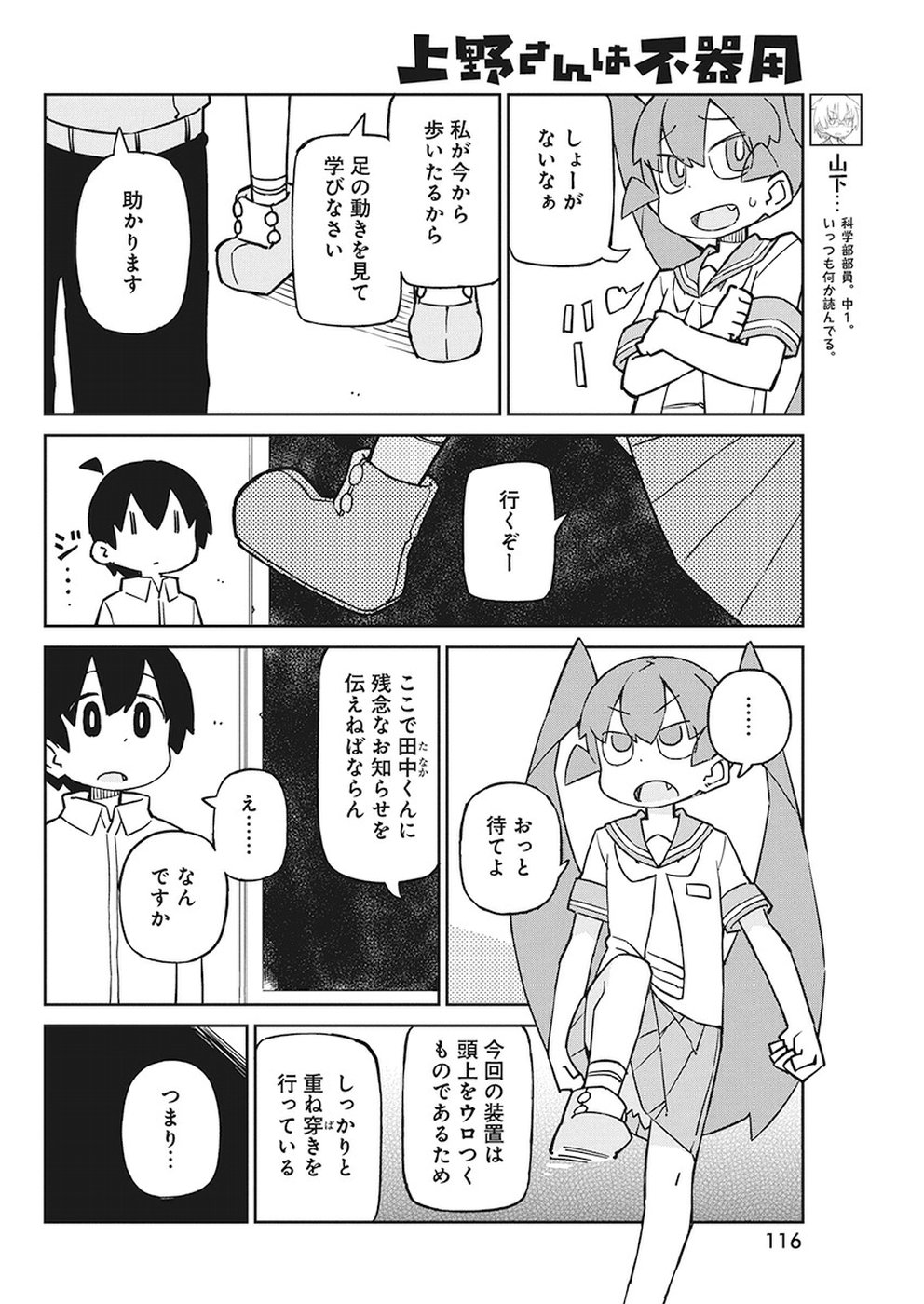 Ueno-san wa Bukiyou - Chapter 58 - Page 4