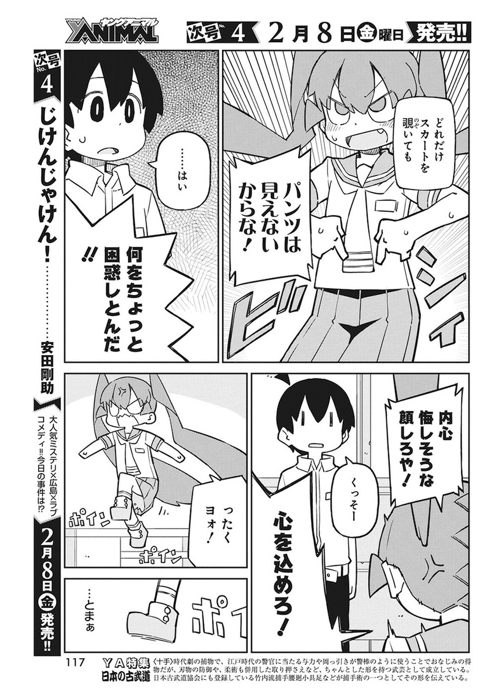 Ueno-san wa Bukiyou - Chapter 58 - Page 5