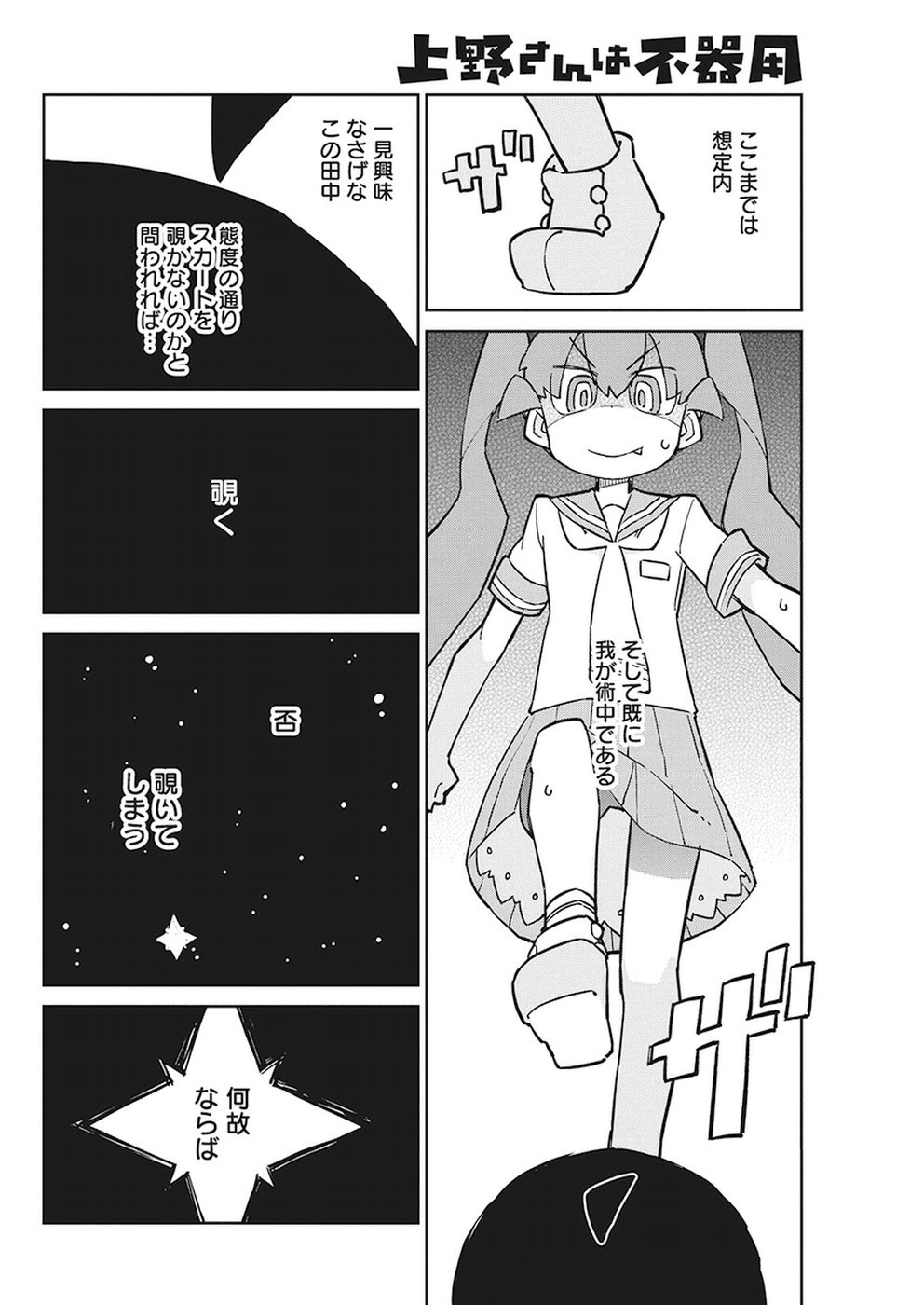 Ueno-san wa Bukiyou - Chapter 58 - Page 6