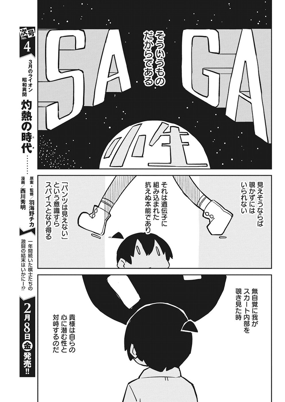 Ueno-san wa Bukiyou - Chapter 58 - Page 7