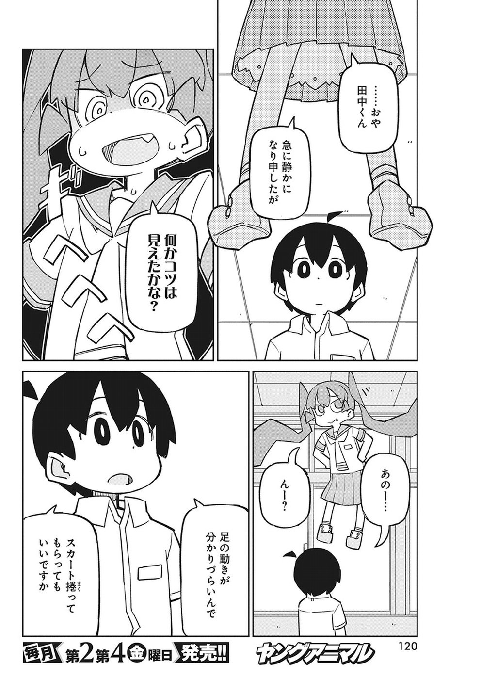 Ueno-san wa Bukiyou - Chapter 58 - Page 8