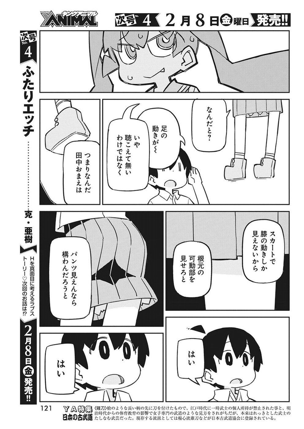 Ueno-san wa Bukiyou - Chapter 58 - Page 9