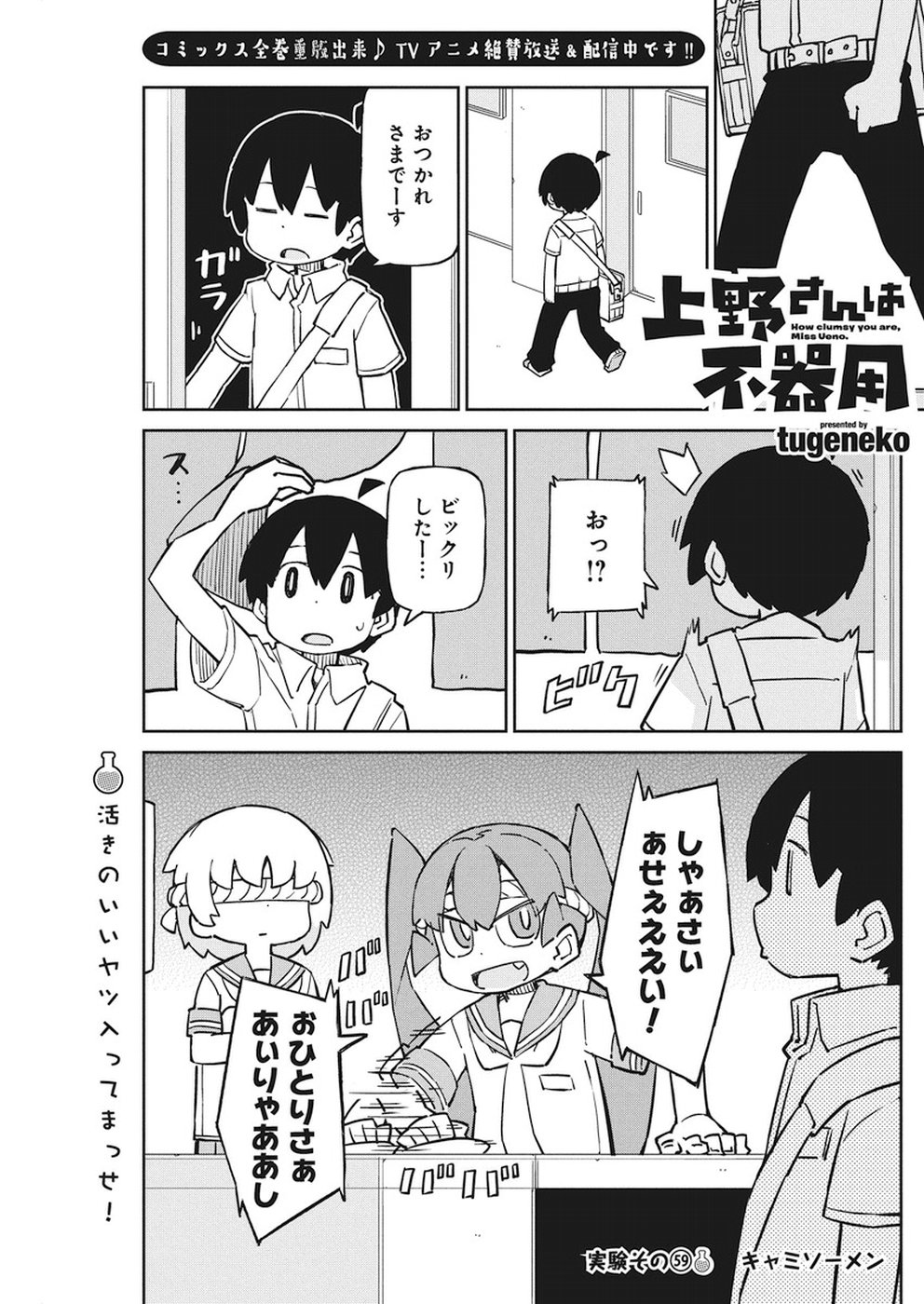 Ueno-san wa Bukiyou - Chapter 59 - Page 1