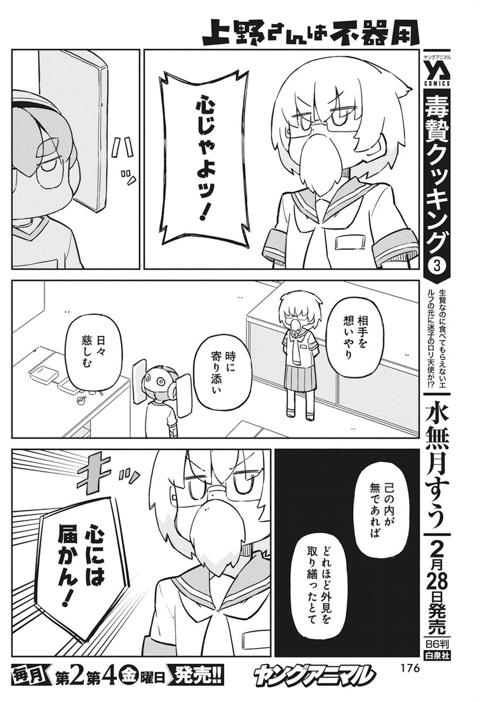 Ueno-san wa Bukiyou - Chapter 59 - Page 10