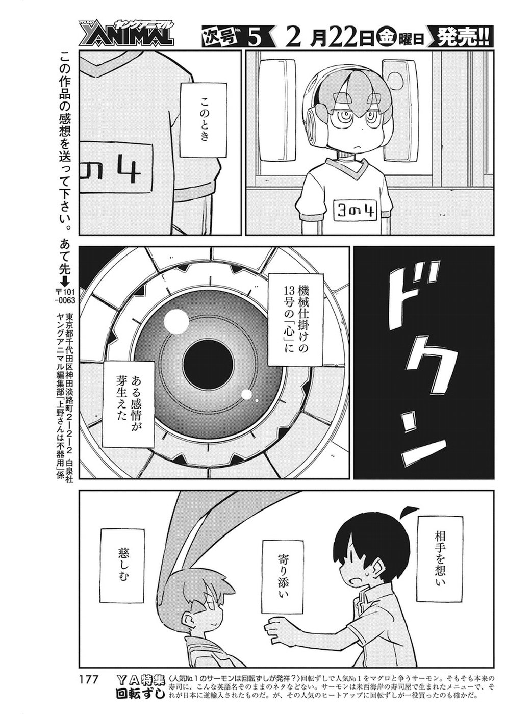 Ueno-san wa Bukiyou - Chapter 59 - Page 11