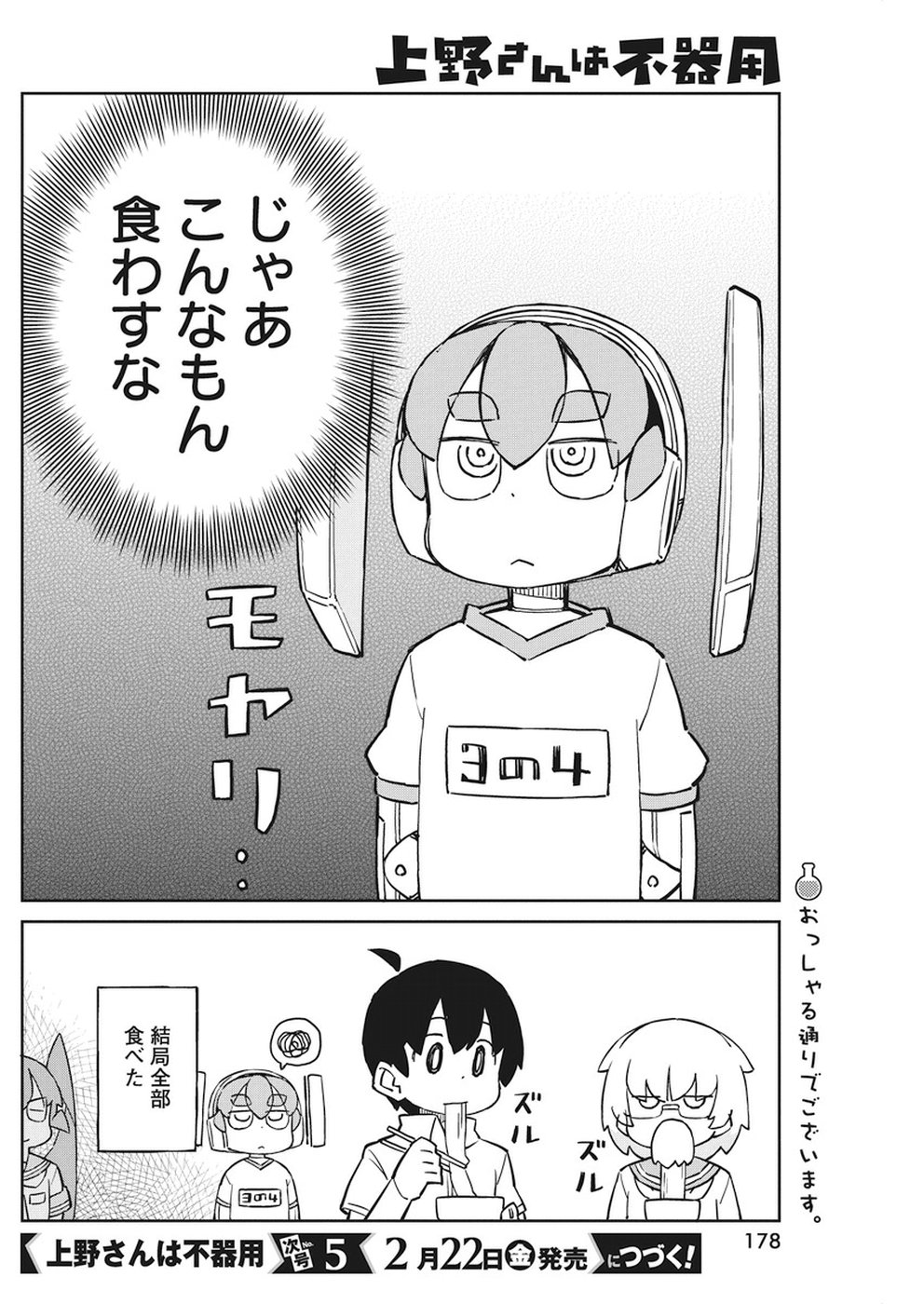 Ueno-san wa Bukiyou - Chapter 59 - Page 12