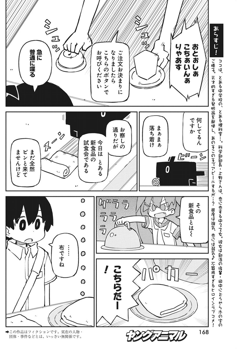 Ueno-san wa Bukiyou - Chapter 59 - Page 2