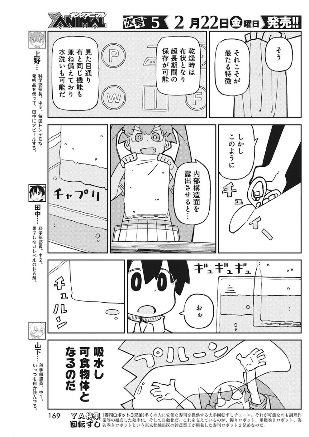 Ueno-san wa Bukiyou - Chapter 59 - Page 3