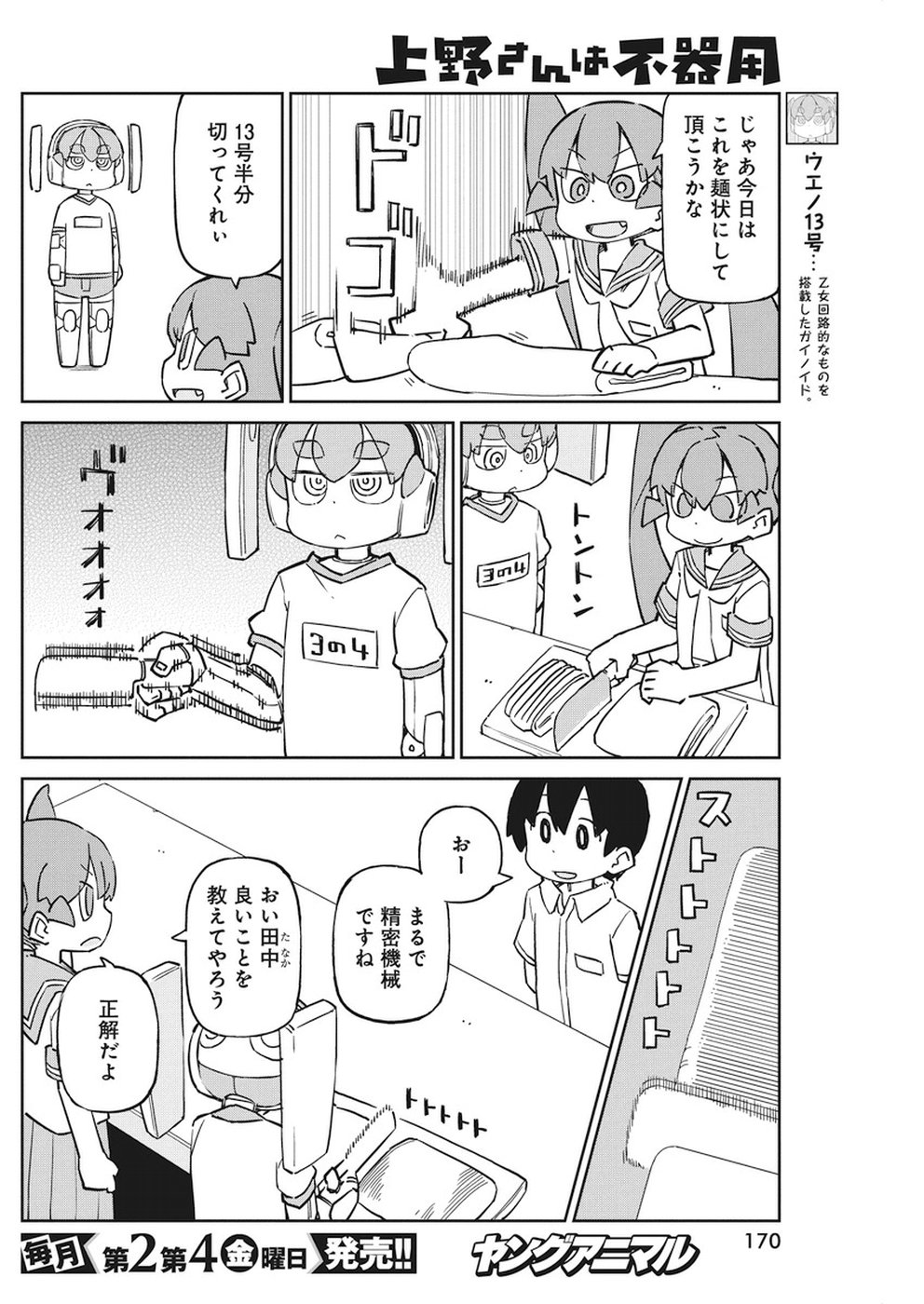 Ueno-san wa Bukiyou - Chapter 59 - Page 4