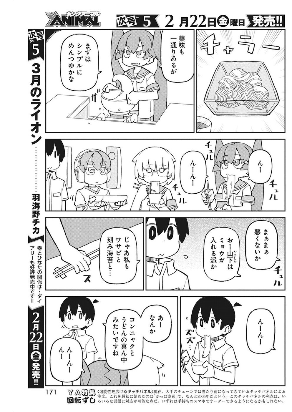 Ueno-san wa Bukiyou - Chapter 59 - Page 5