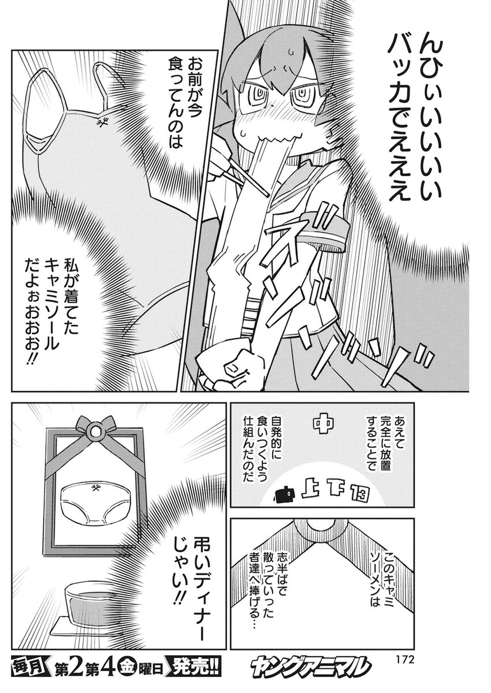 Ueno-san wa Bukiyou - Chapter 59 - Page 6