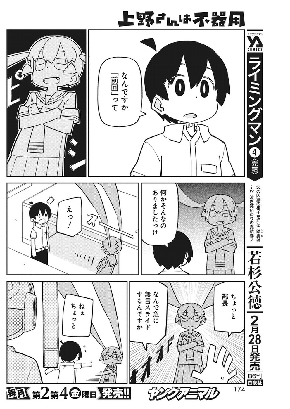 Ueno-san wa Bukiyou - Chapter 59 - Page 8