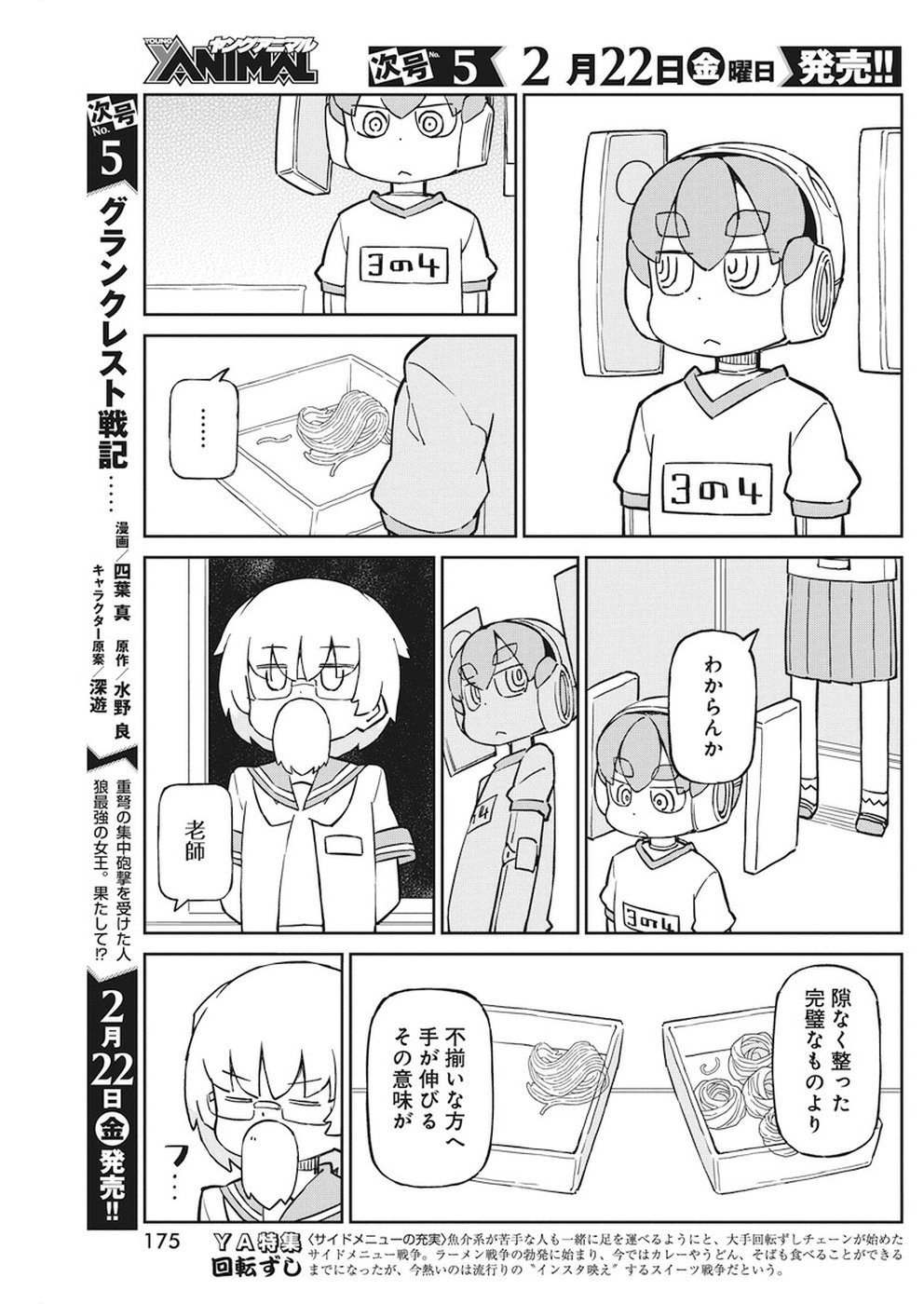 Ueno-san wa Bukiyou - Chapter 59 - Page 9