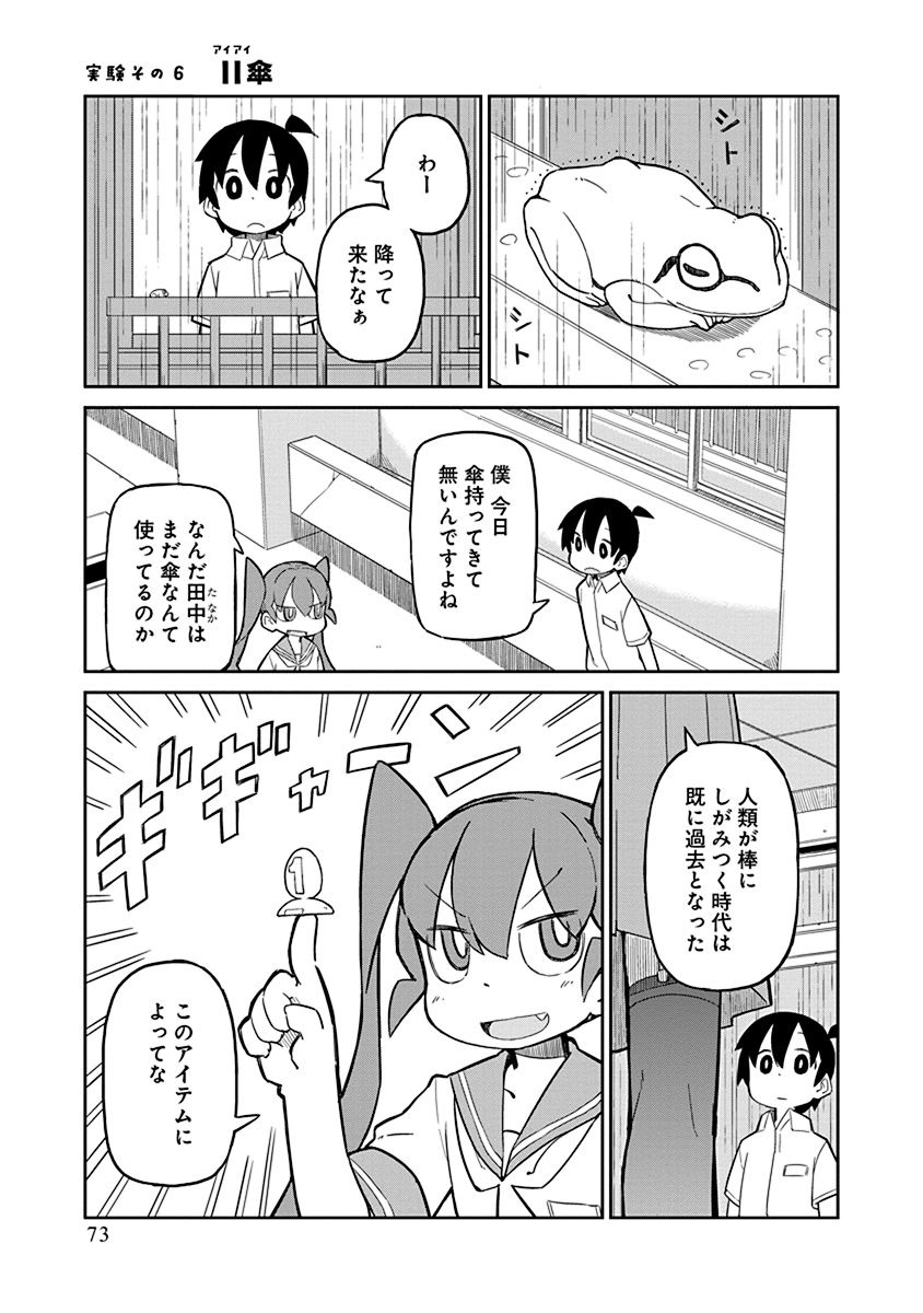 Ueno-san wa Bukiyou - Chapter 6 - Page 1