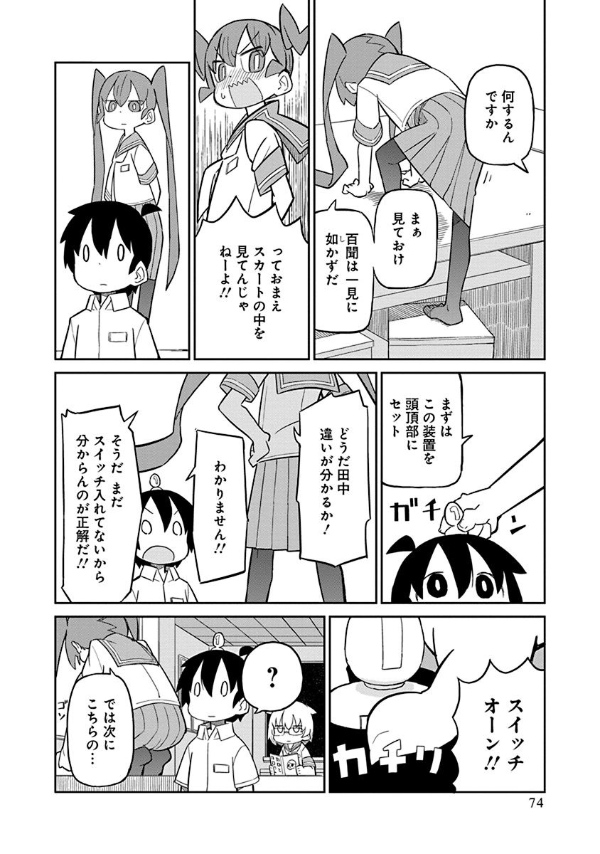 Ueno-san wa Bukiyou - Chapter 6 - Page 2