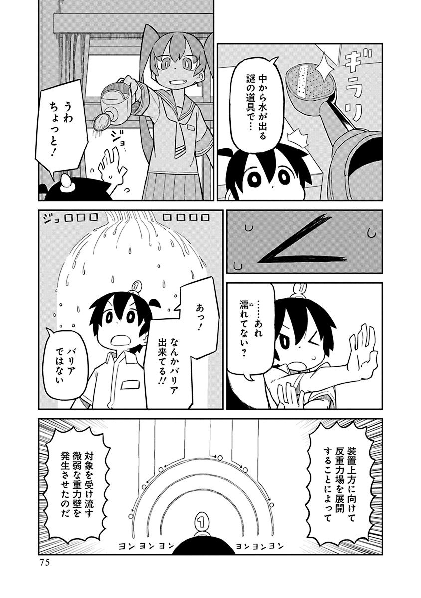 Ueno-san wa Bukiyou - Chapter 6 - Page 3