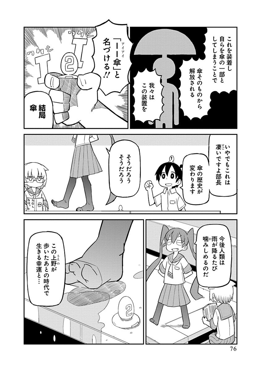Ueno-san wa Bukiyou - Chapter 6 - Page 4