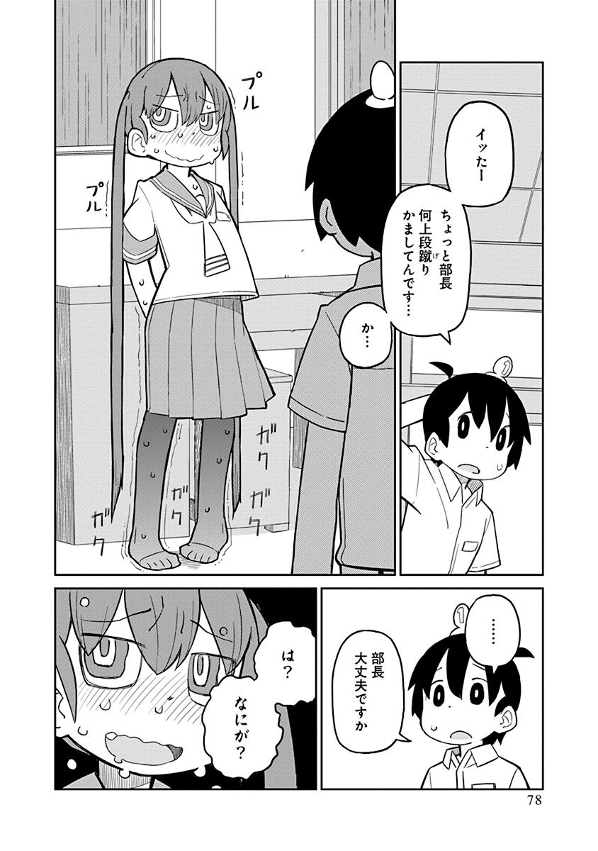Ueno-san wa Bukiyou - Chapter 6 - Page 6