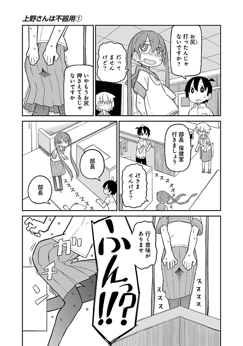 Ueno-san wa Bukiyou - Chapter 6 - Page 7