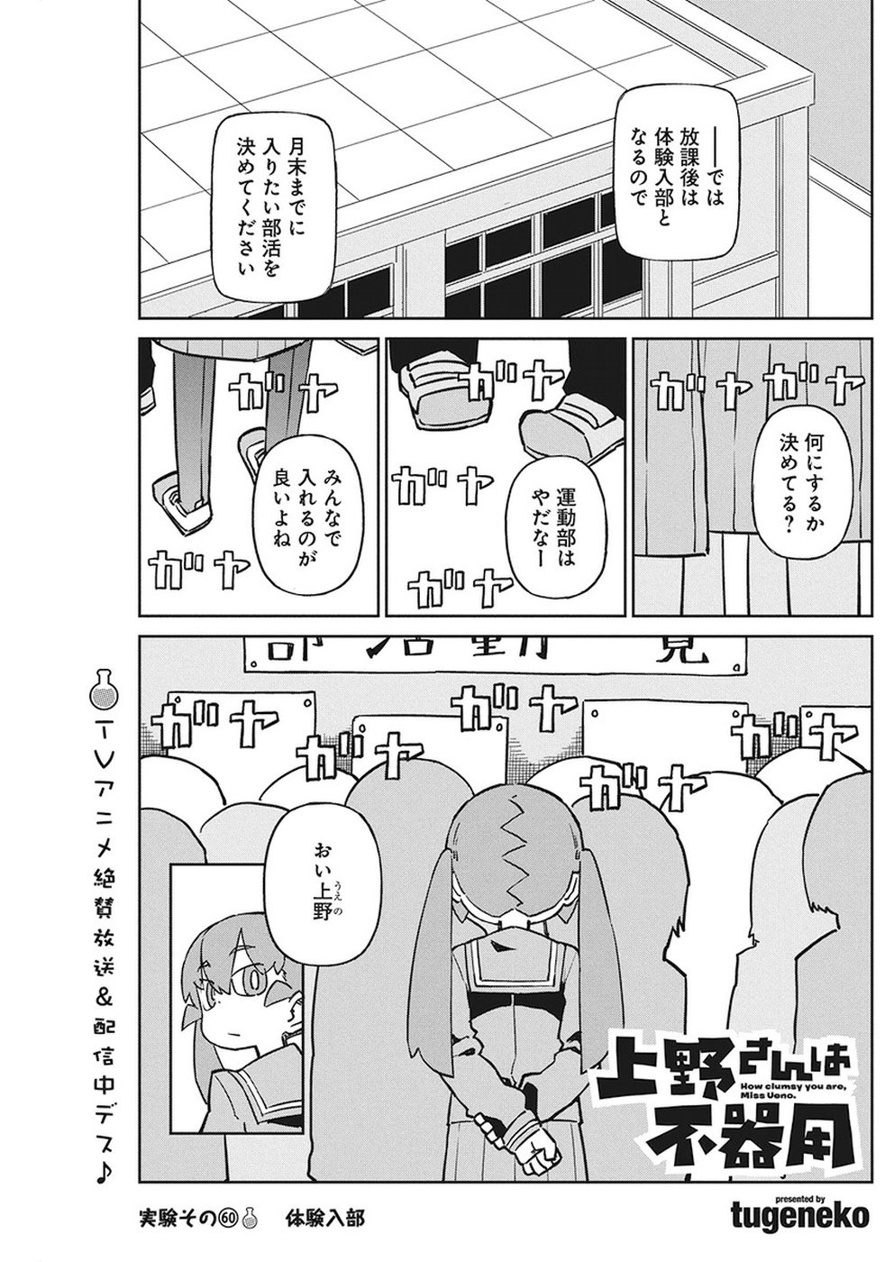 Ueno-san wa Bukiyou - Chapter 60 - Page 1