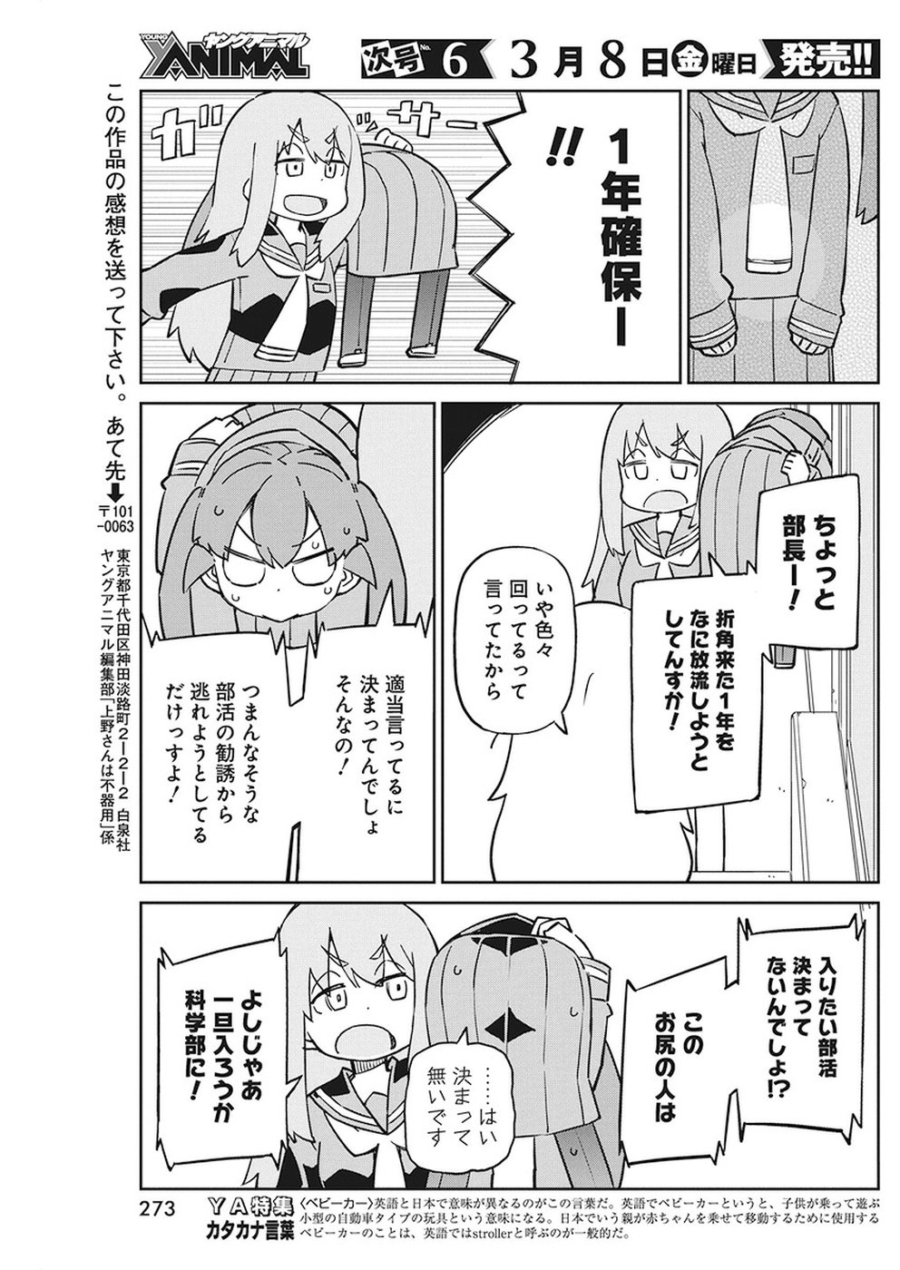 Ueno-san wa Bukiyou - Chapter 60 - Page 11